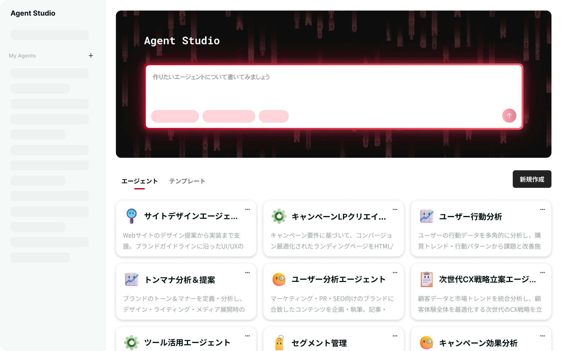 Agent Studioの画面