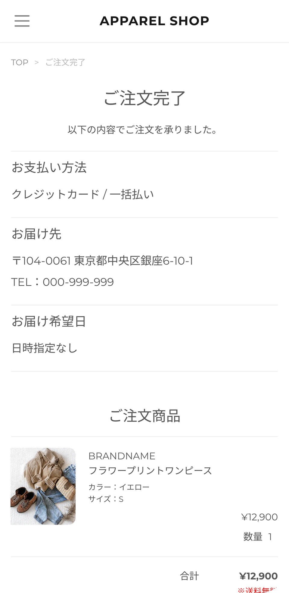 アパレルECサイトのチェックアウト画面