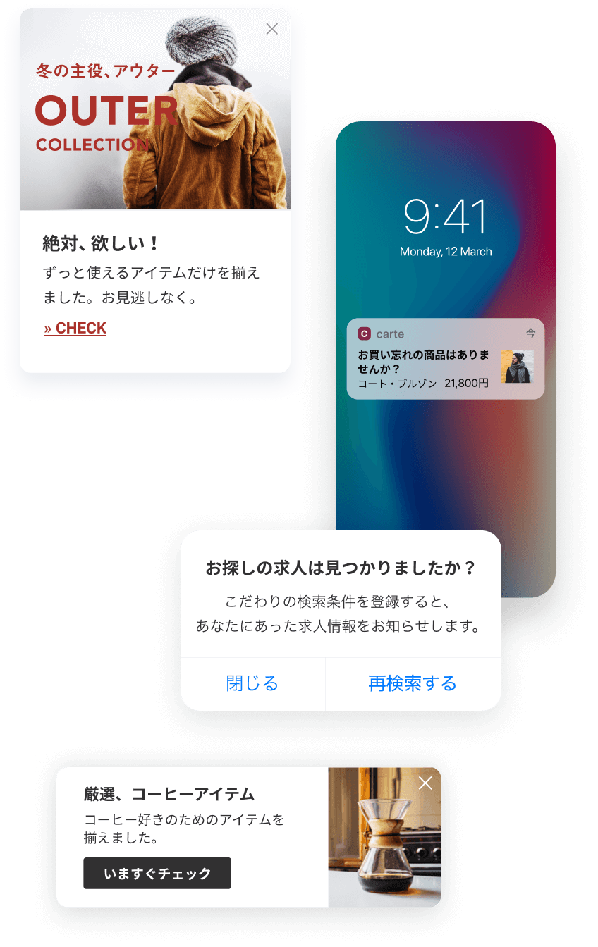 アプリ内メッセージとPush Notificationsの例