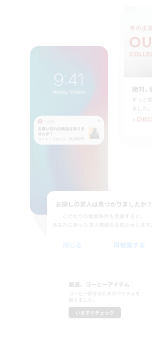 KARTE for Appの画面