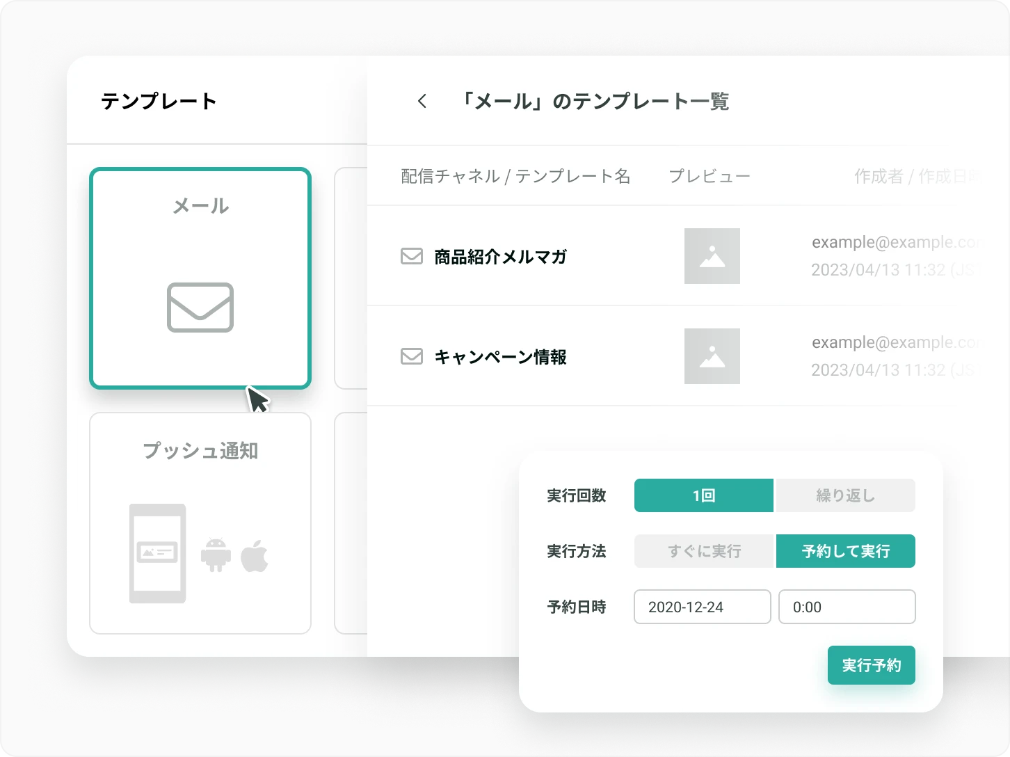 メール・LINEなどメッセージを一元管理