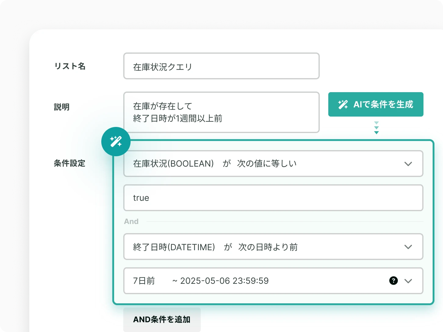AIで配信設定を支援・設定工数を削減