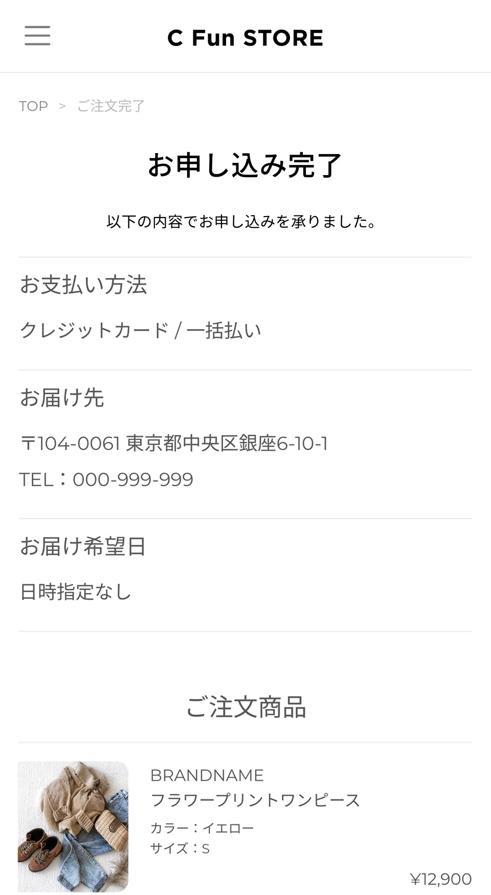 エンタメ物販ECサイトのチェックアウト画面