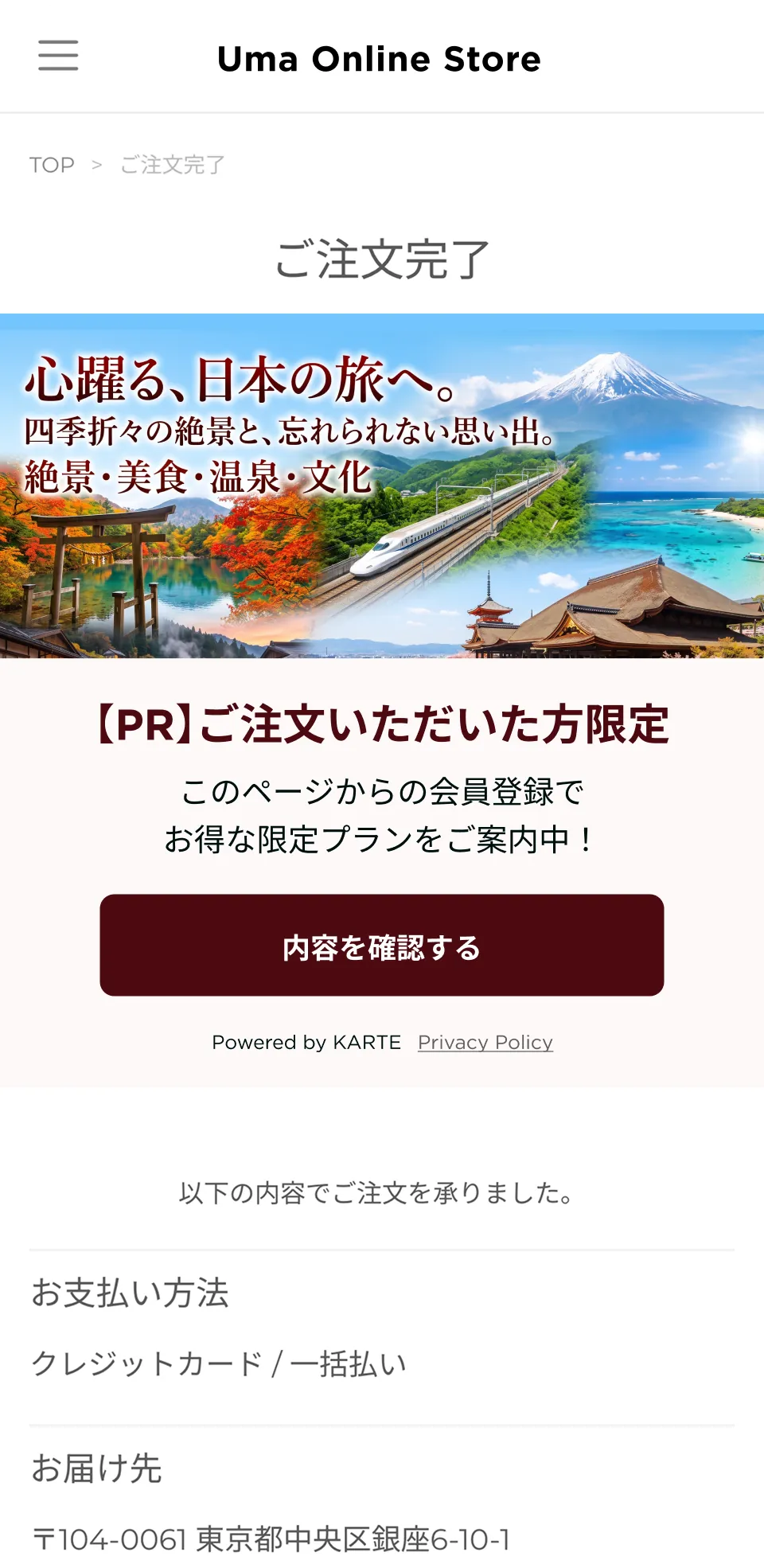 埋め込み型のオファー表示例