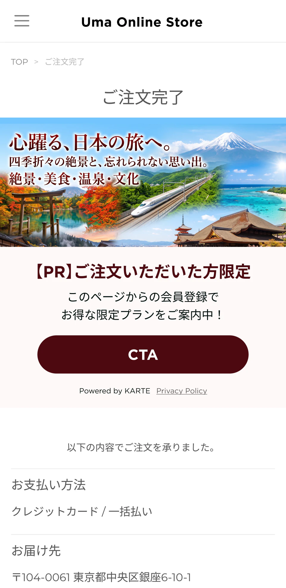 食品ECサイトのチェックアウト画面