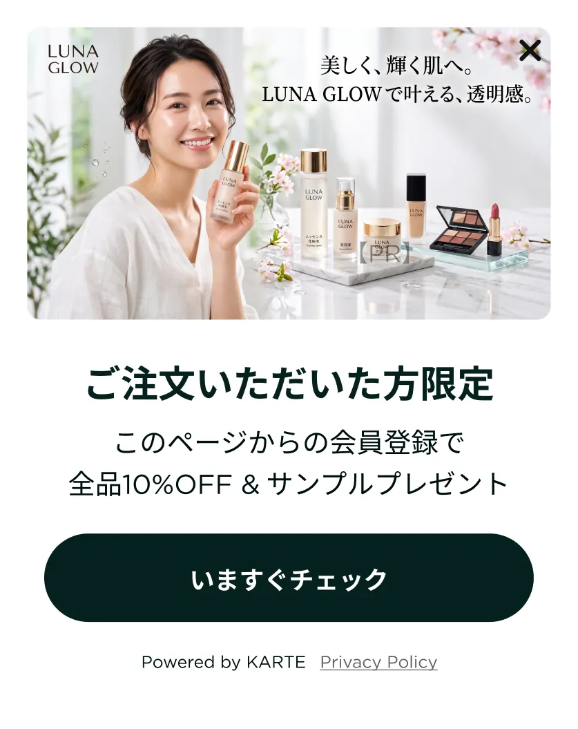 モーダル型のオファー表示例