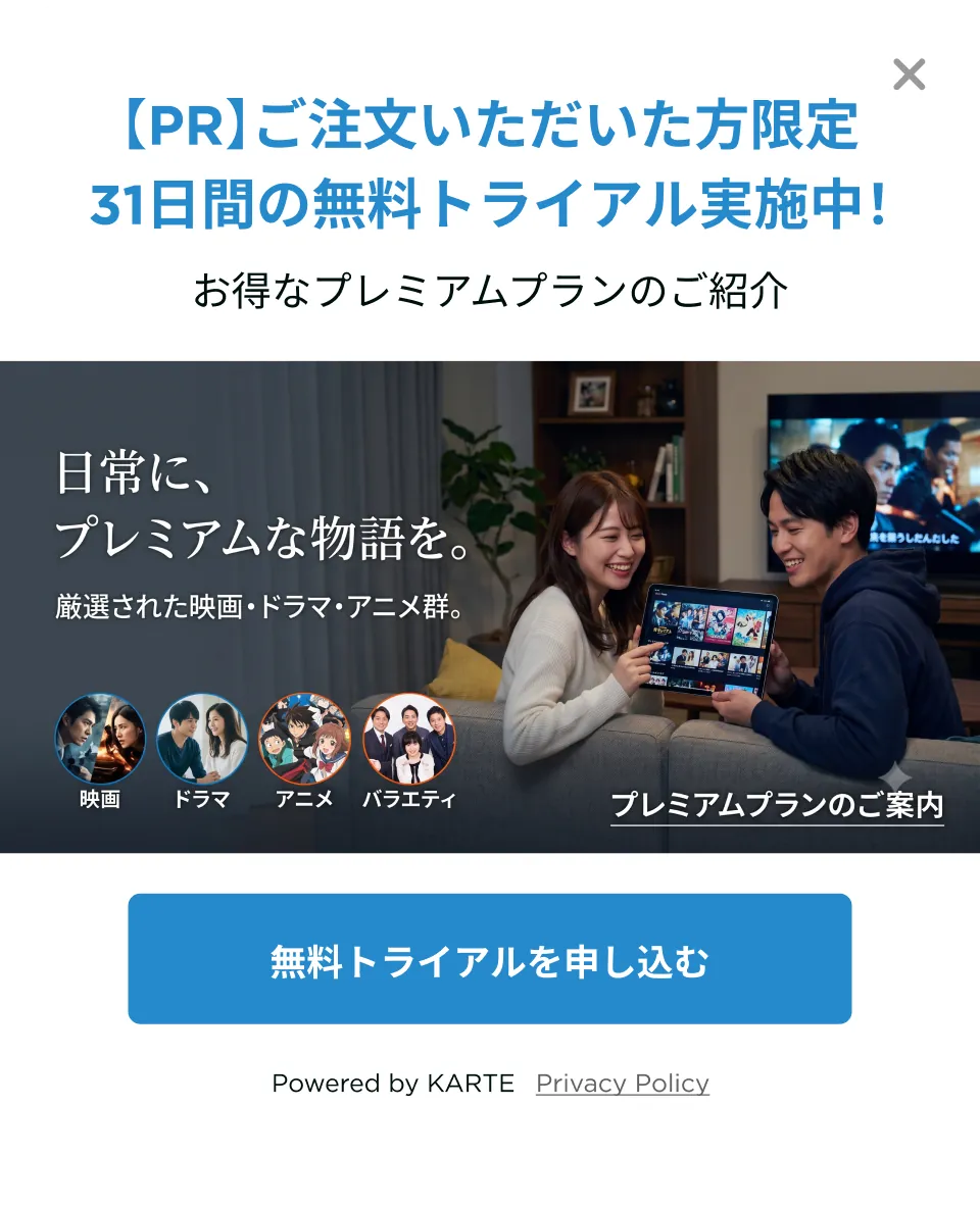 ハーフモーダル型のオファー表示例