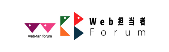 Web担当者Forum