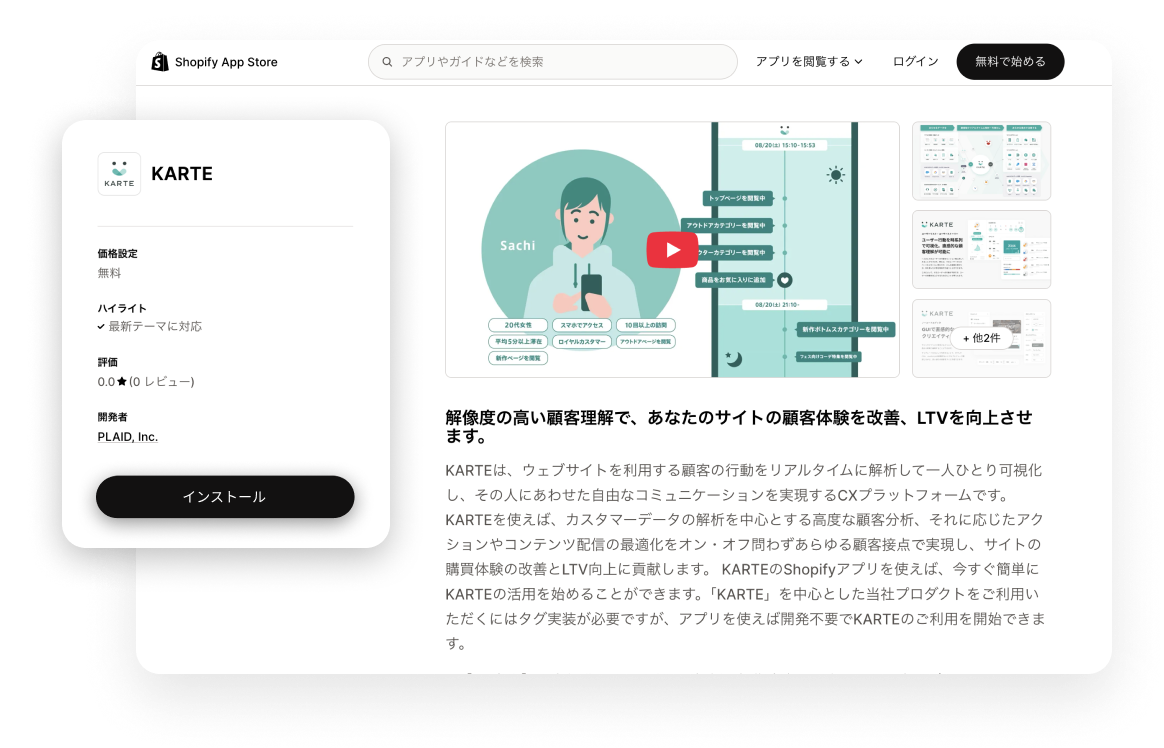 ShopifyAppページから簡単インストール