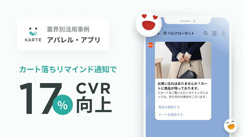 アパレルxアプリ2.webp