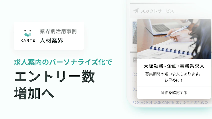 人材業界活用事例集.png