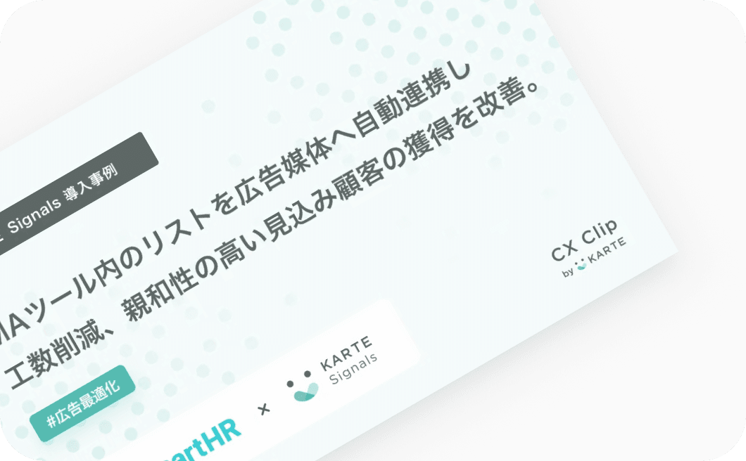 SmartHR x KARTE Signals 導入事例のサムネイル